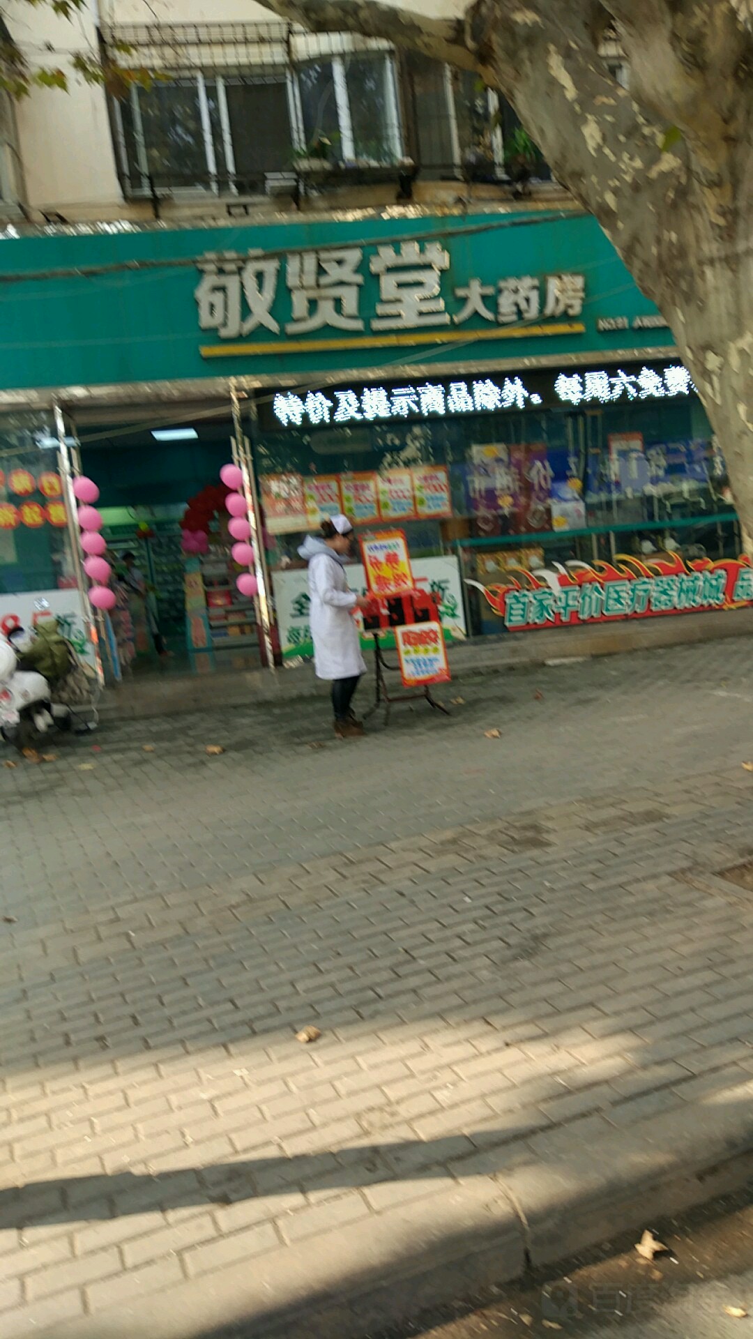 高济敬贤堂药房房(人民医院店)