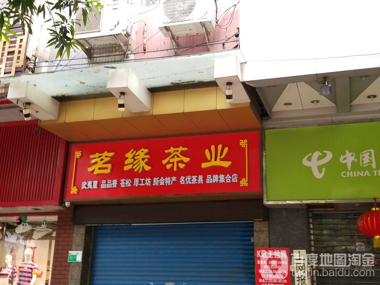 茗缘茶业(中心南路店)