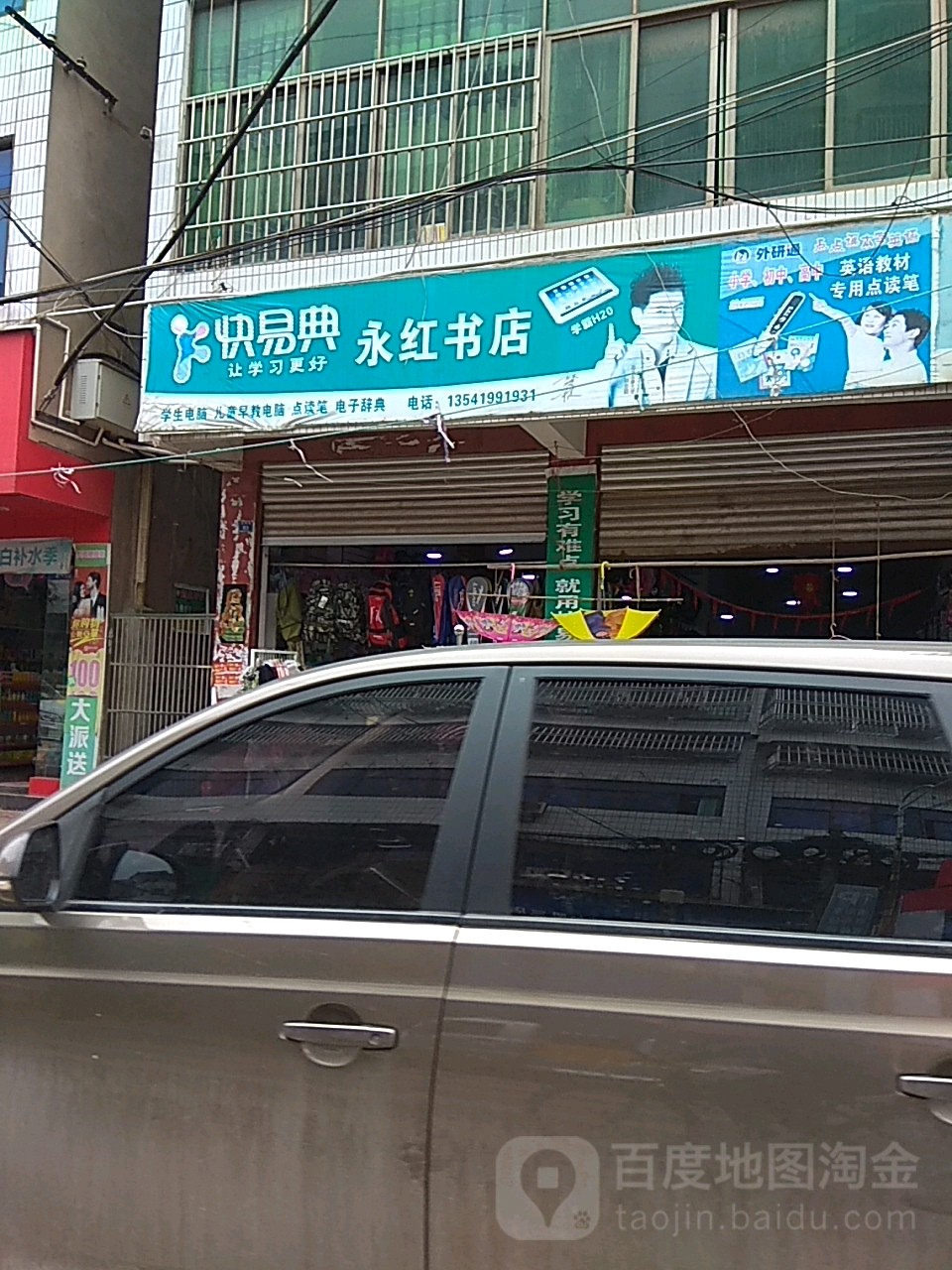 永红书店