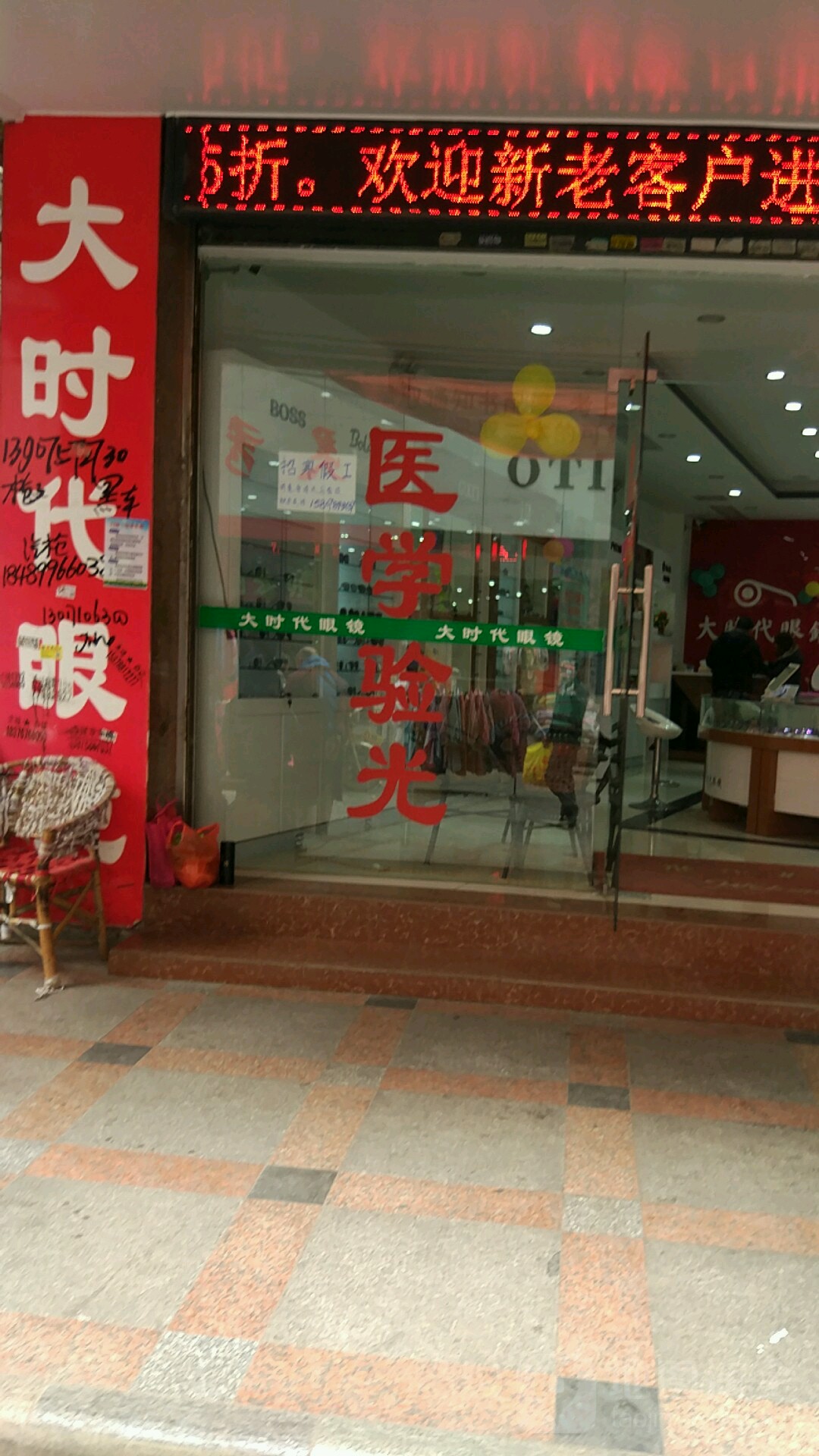 大时带眼镜