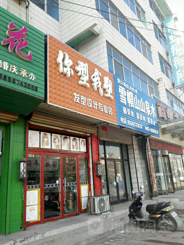 你型我塑(昆仑大街店)