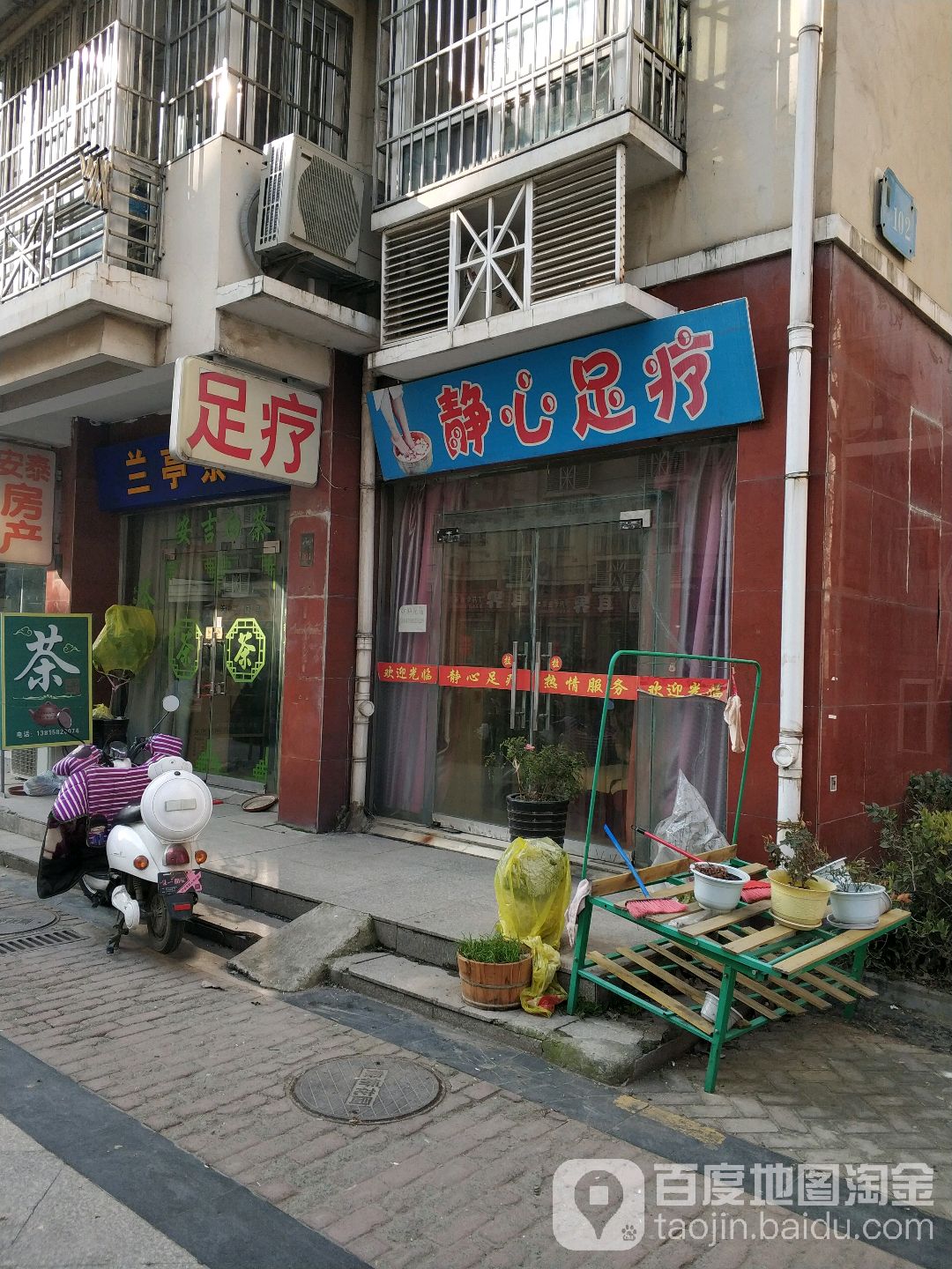 静心足疗