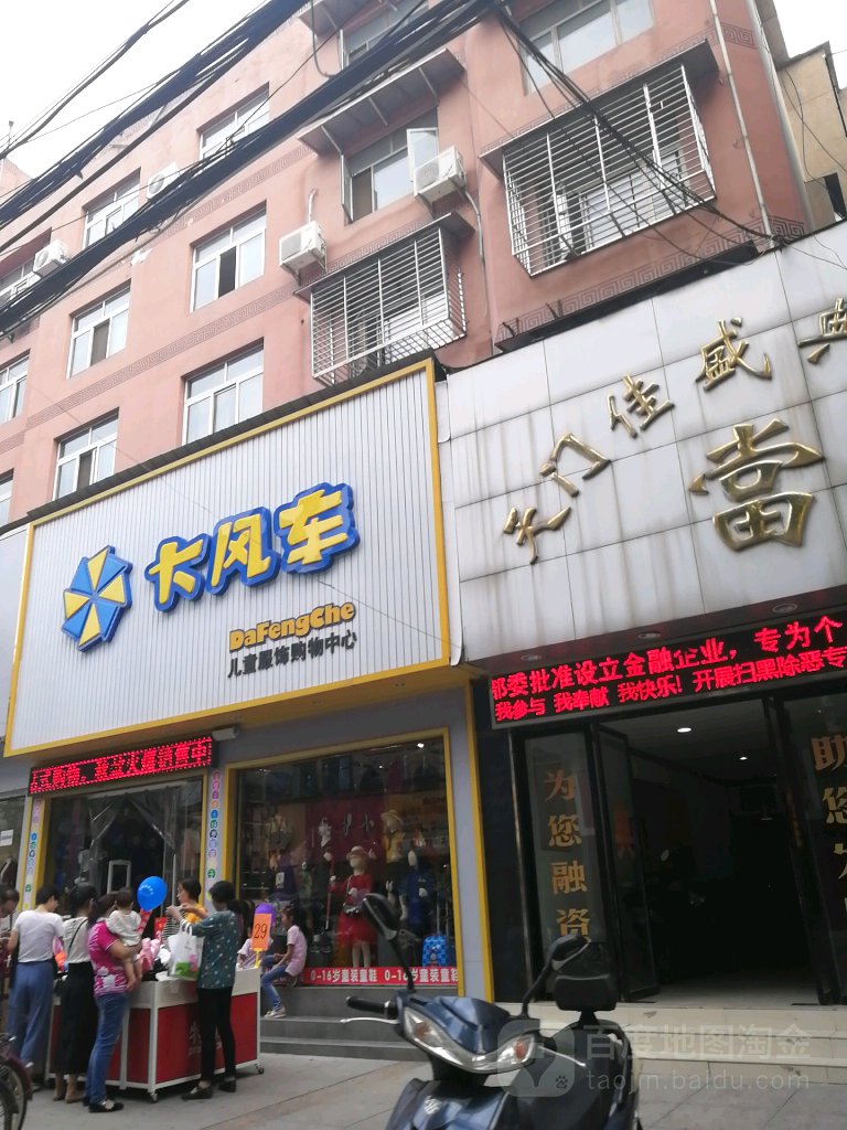 大风车儿童服饰购物中心(元春街店)