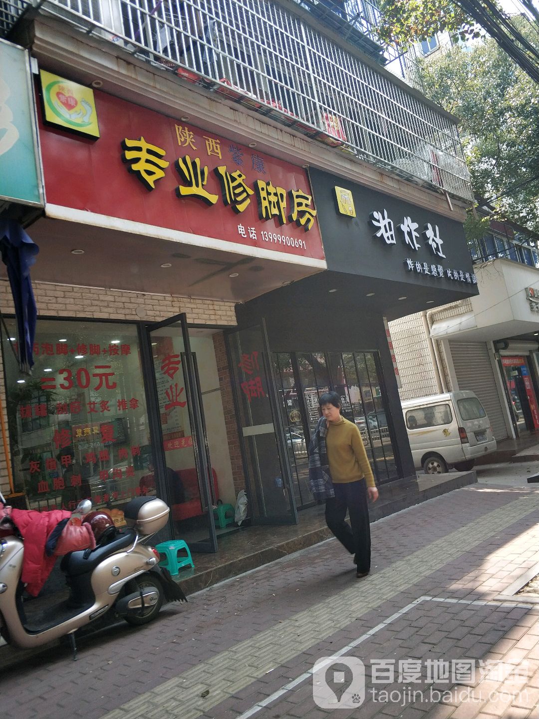 紫康专业修脚(慈溪路总店)