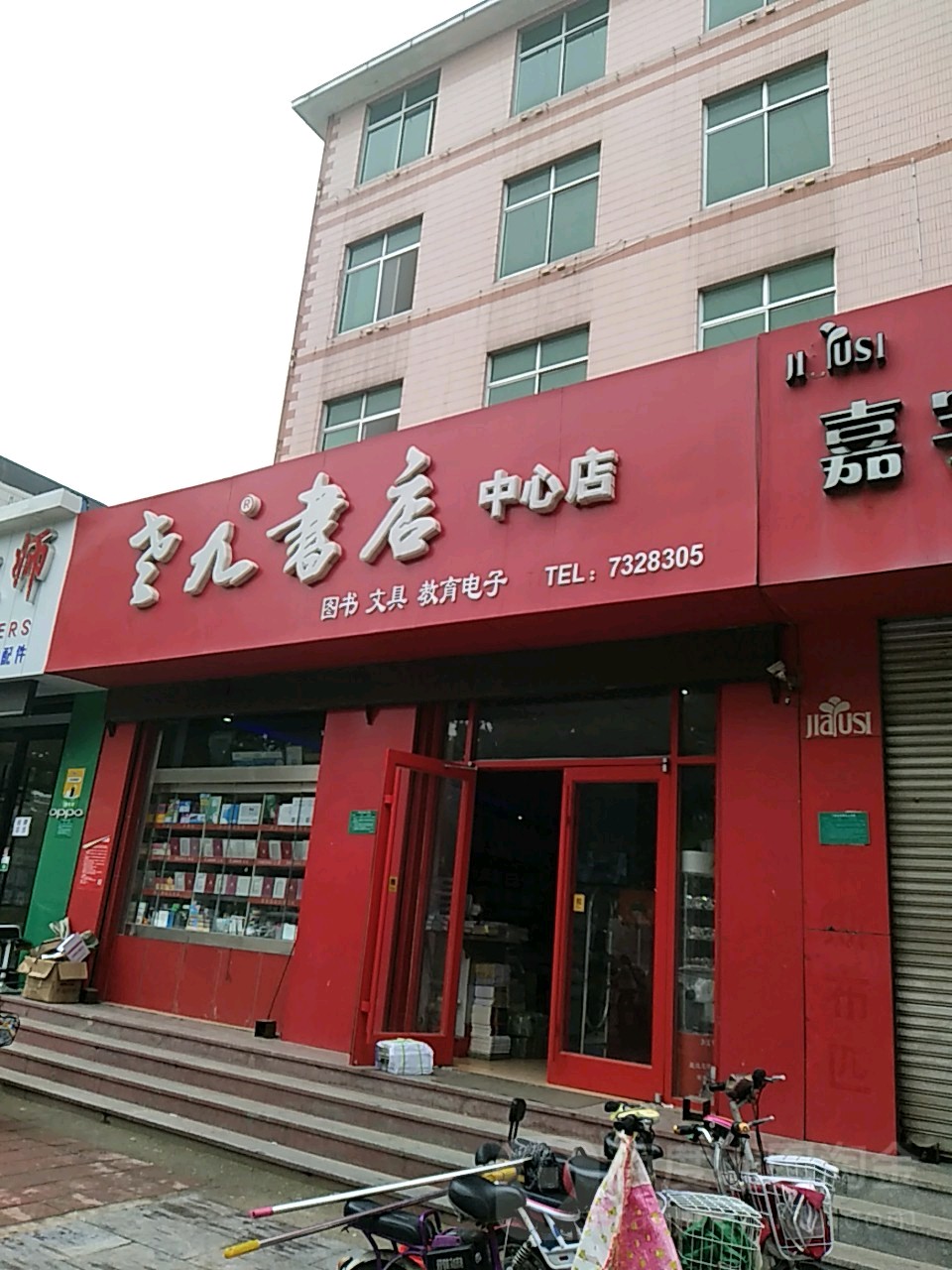 老九书店(中心店)