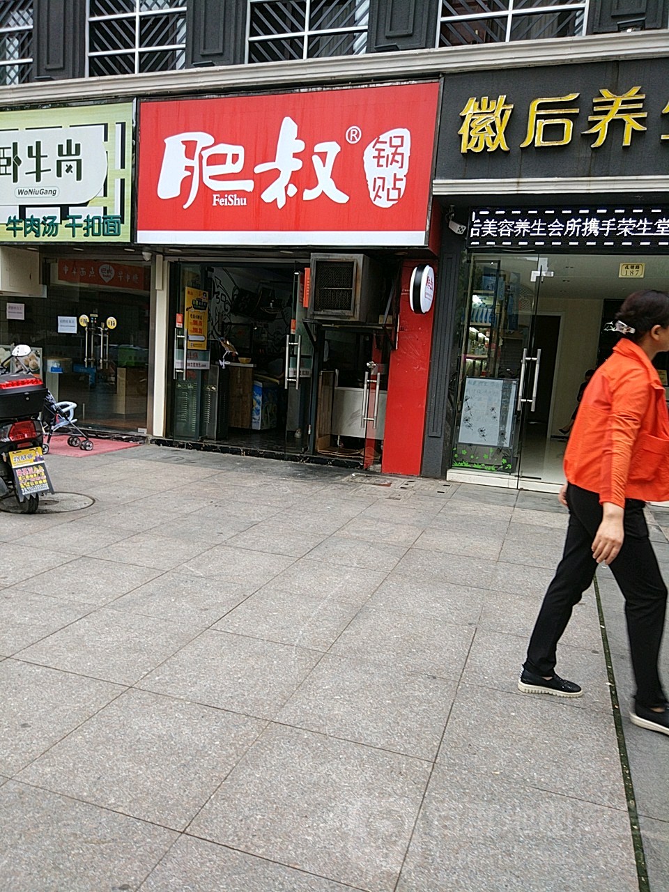 肥叔名亨养生会所(华府骏苑3期店)