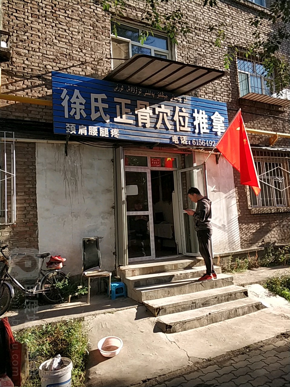 徐氏正骨穴位推拿