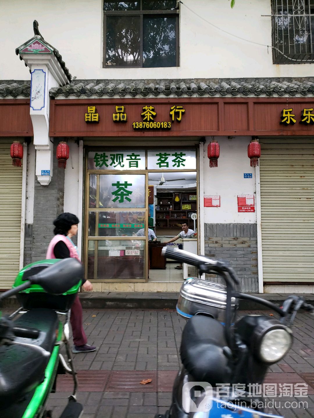 晶品茶行(龙舌路店)