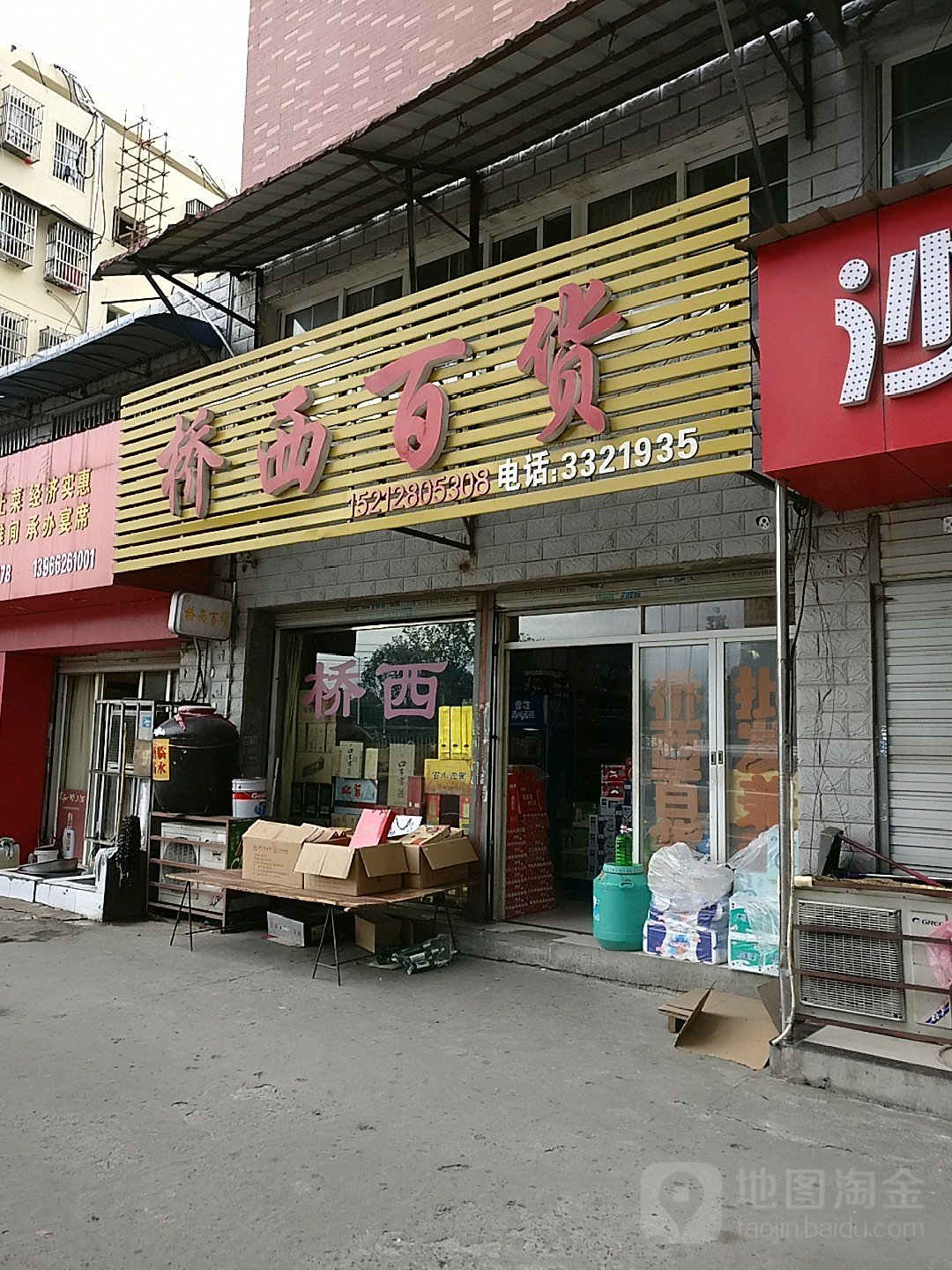 桥西百货
