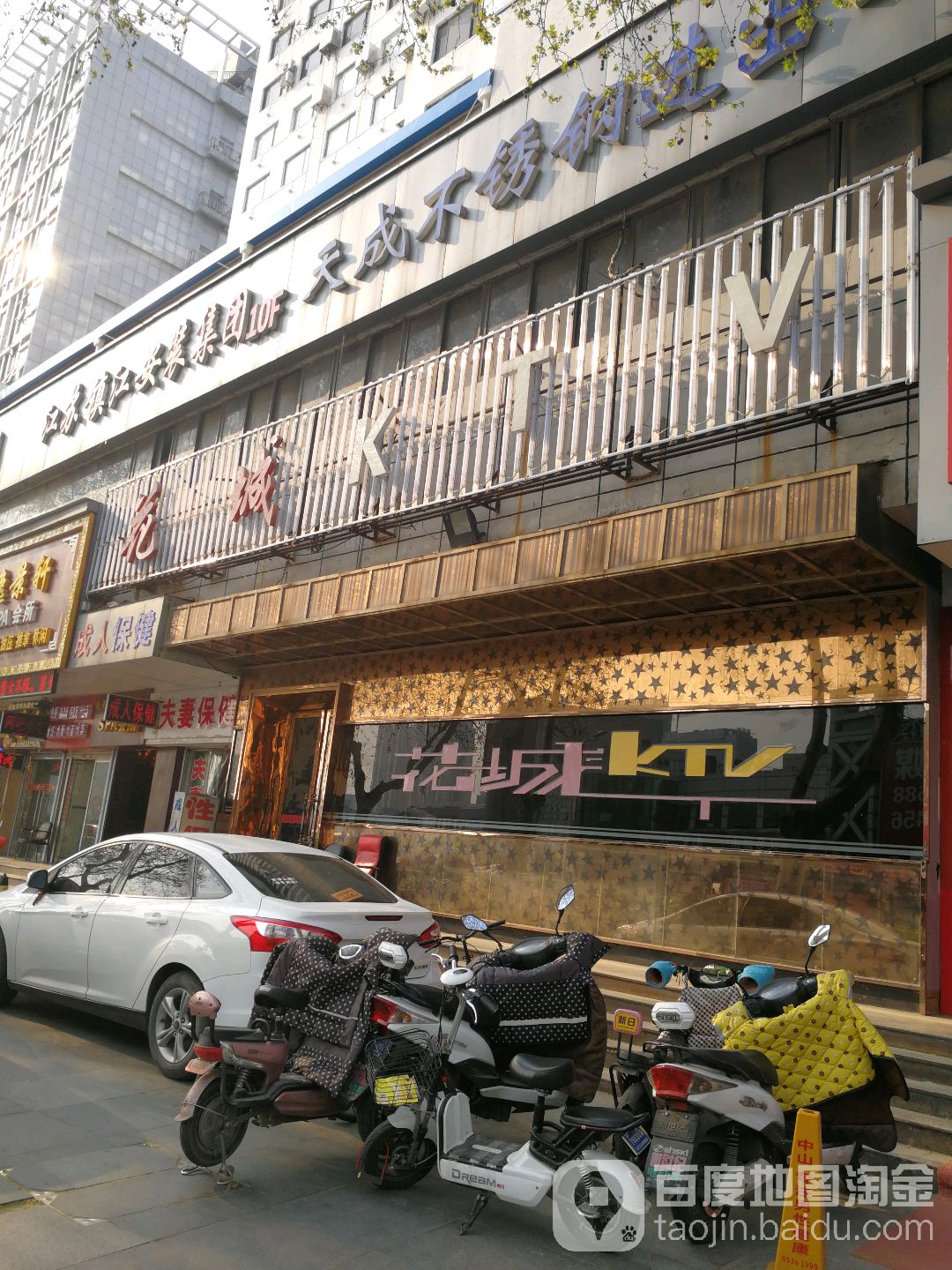 花城KTV(中山市西路店)