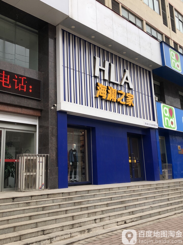 中牟县白沙镇海澜之家(白沙商贸城店)