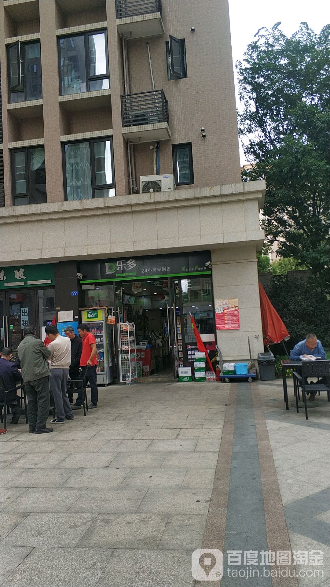 乐金多遍历店(保利城店)