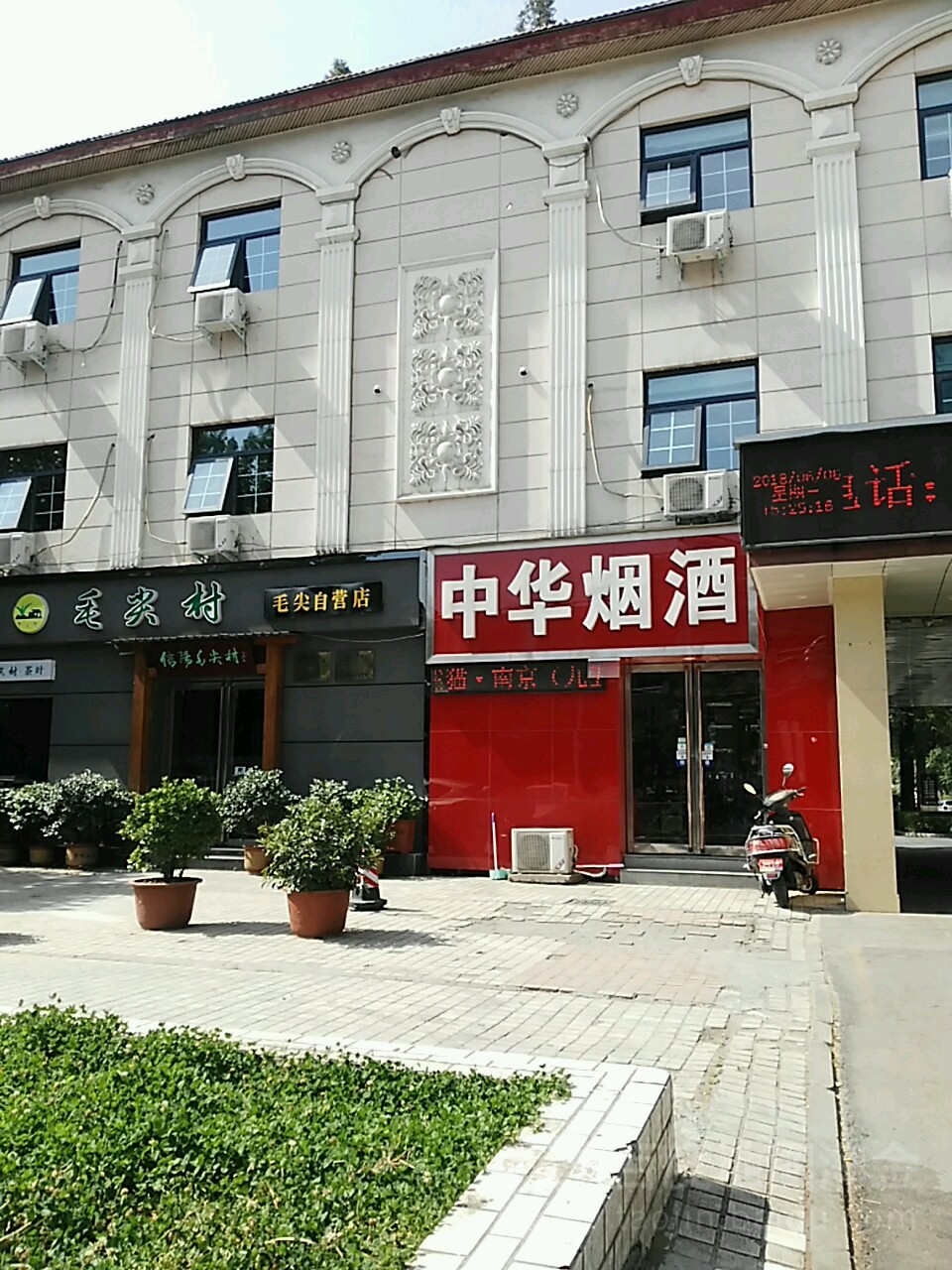 中华烟酒(河南饭店南)