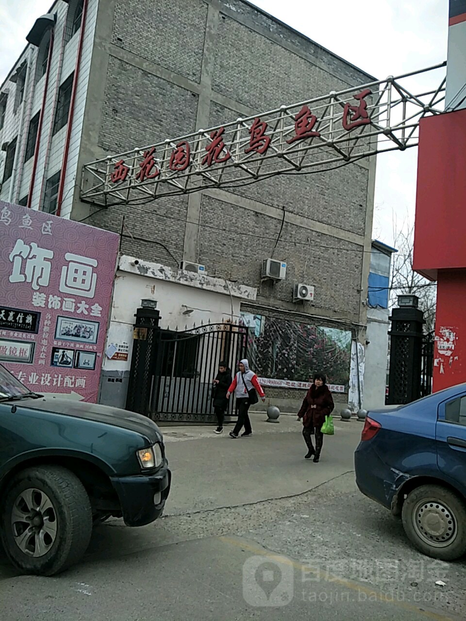 河东西街(花卉市场办-1)