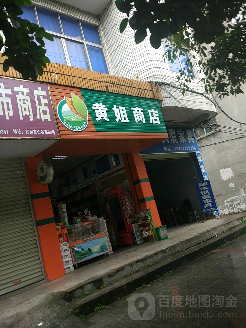 黄姐商店