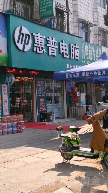 惠普专卖店(淮阳授权店)