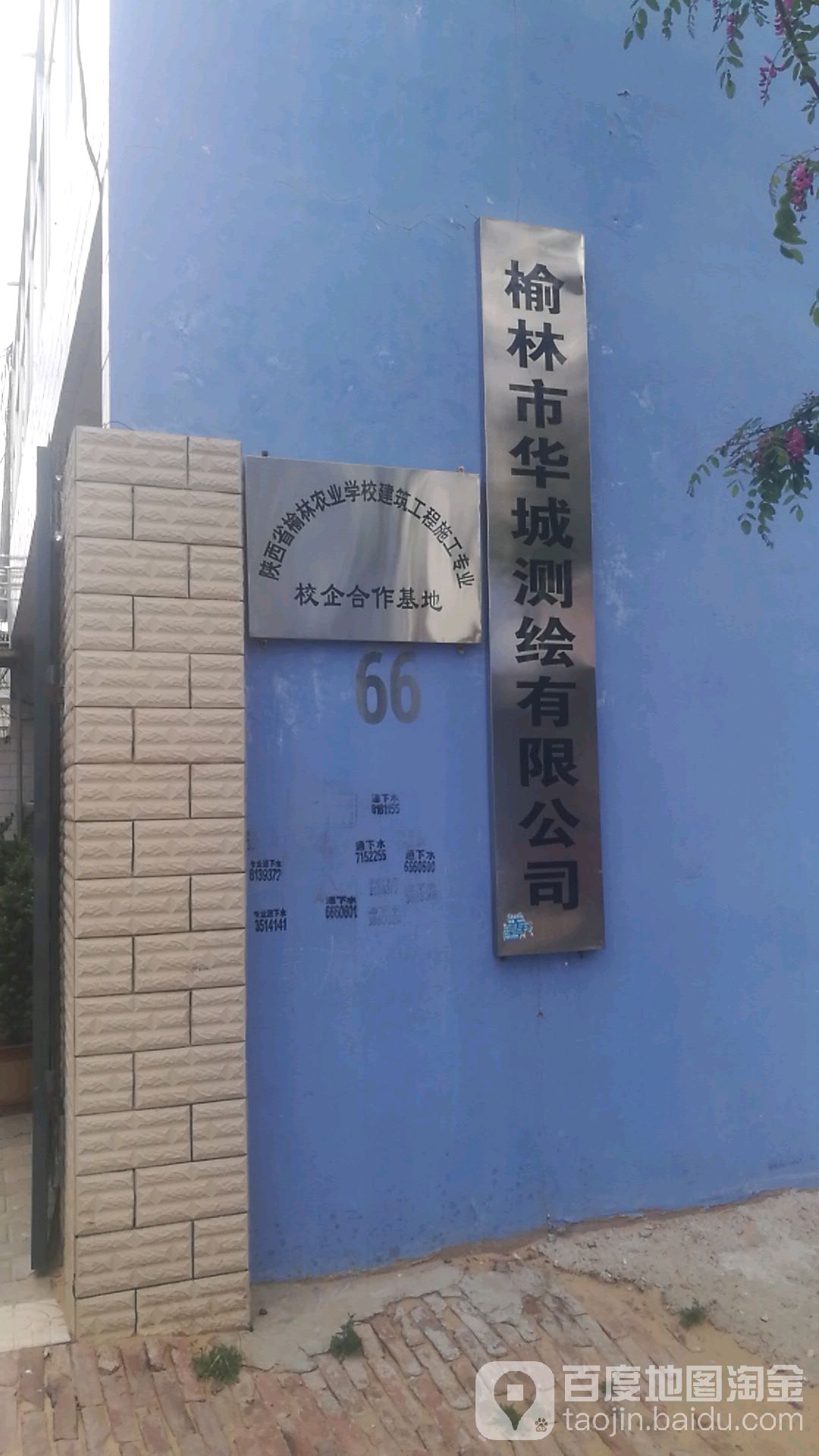 榆林市榆阳区沙河口村尤家峁新区66号(苏庄则世纪摇篮第三幼儿园向北50米)