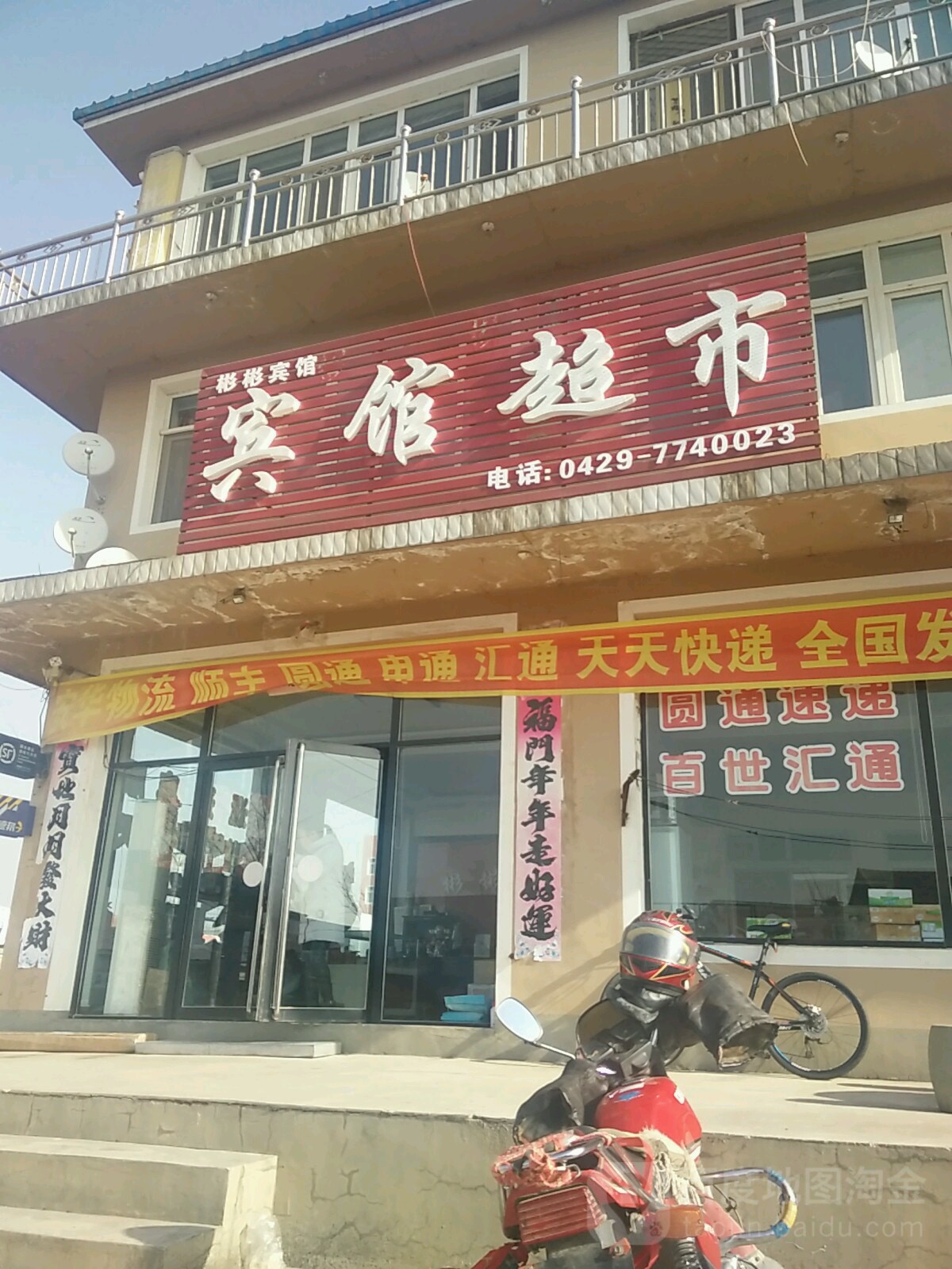 彬彬宾馆