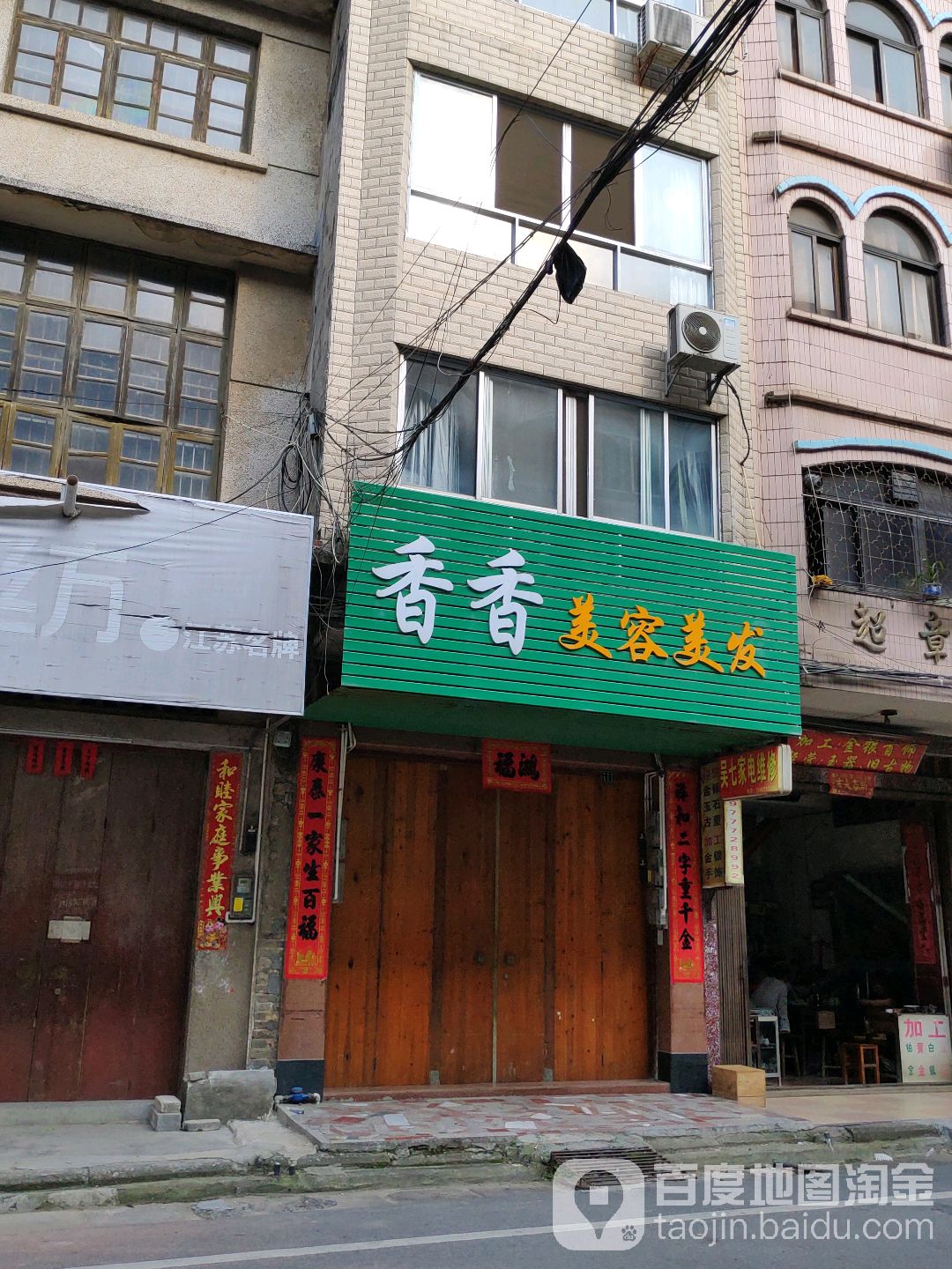 香香美容美发(解放路店)