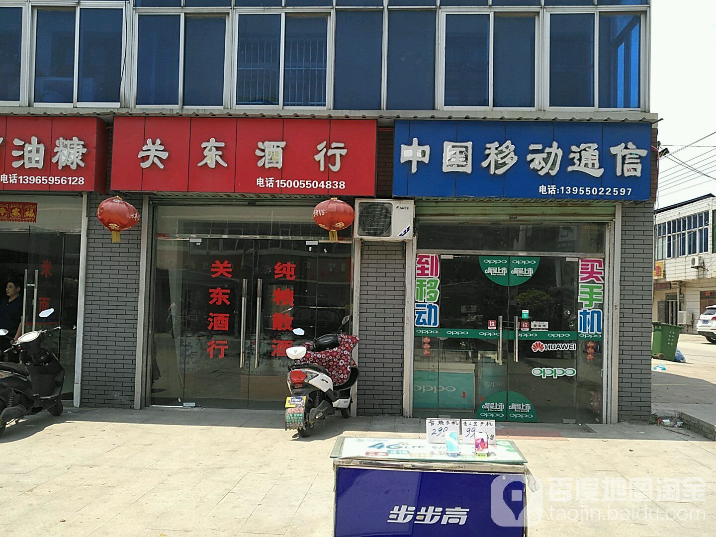 关东酒行(工商路店)