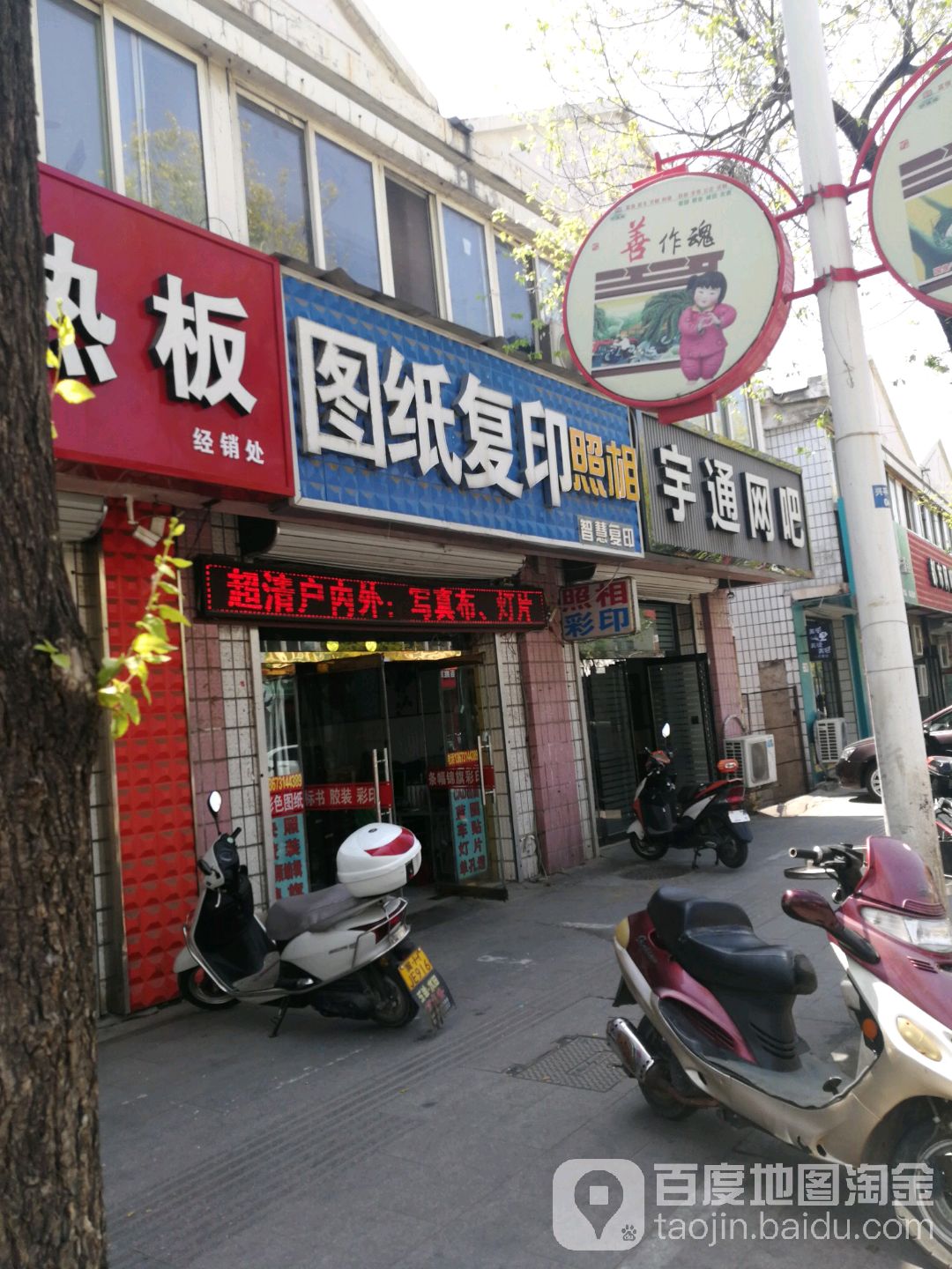 球通网吧(兴平中路店)