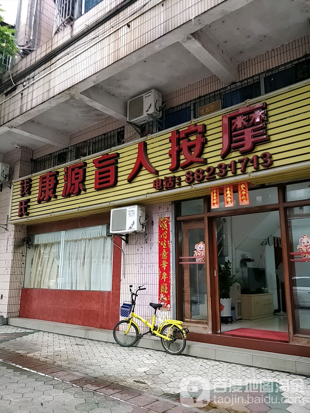 钱氏康源盲人按摩(云开街店)