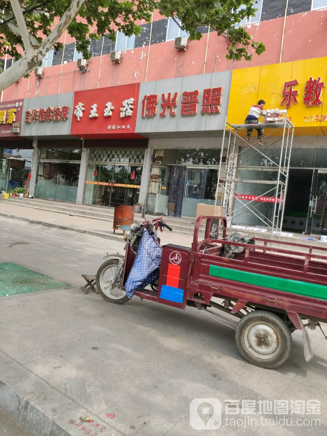 宝华推拿按摩