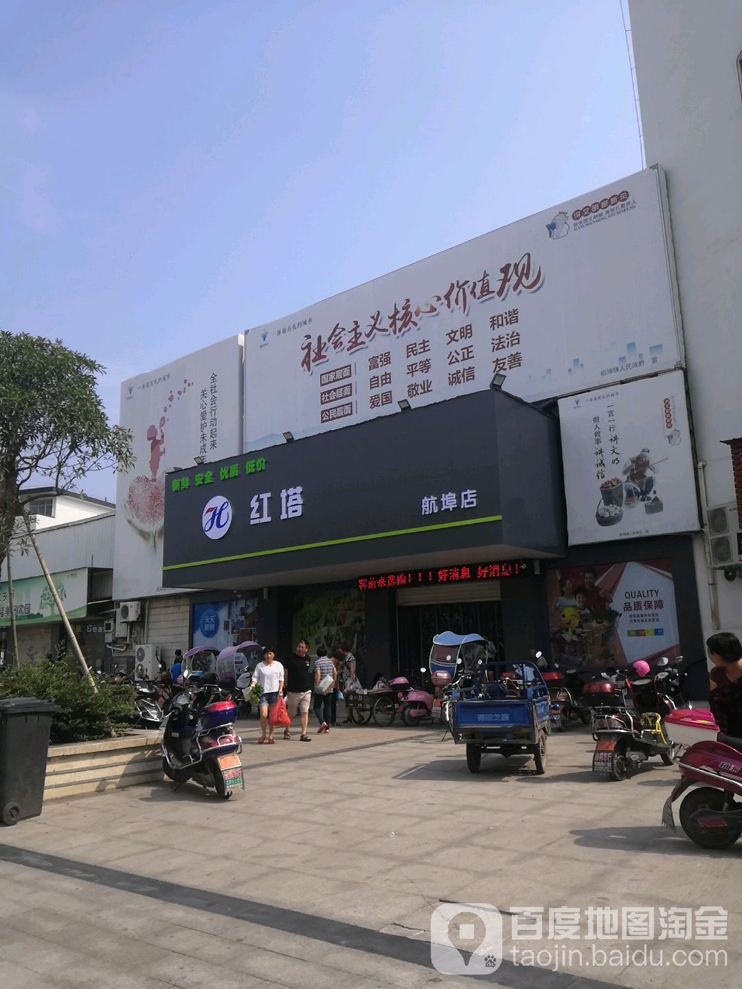 红塔超市(航埠店)