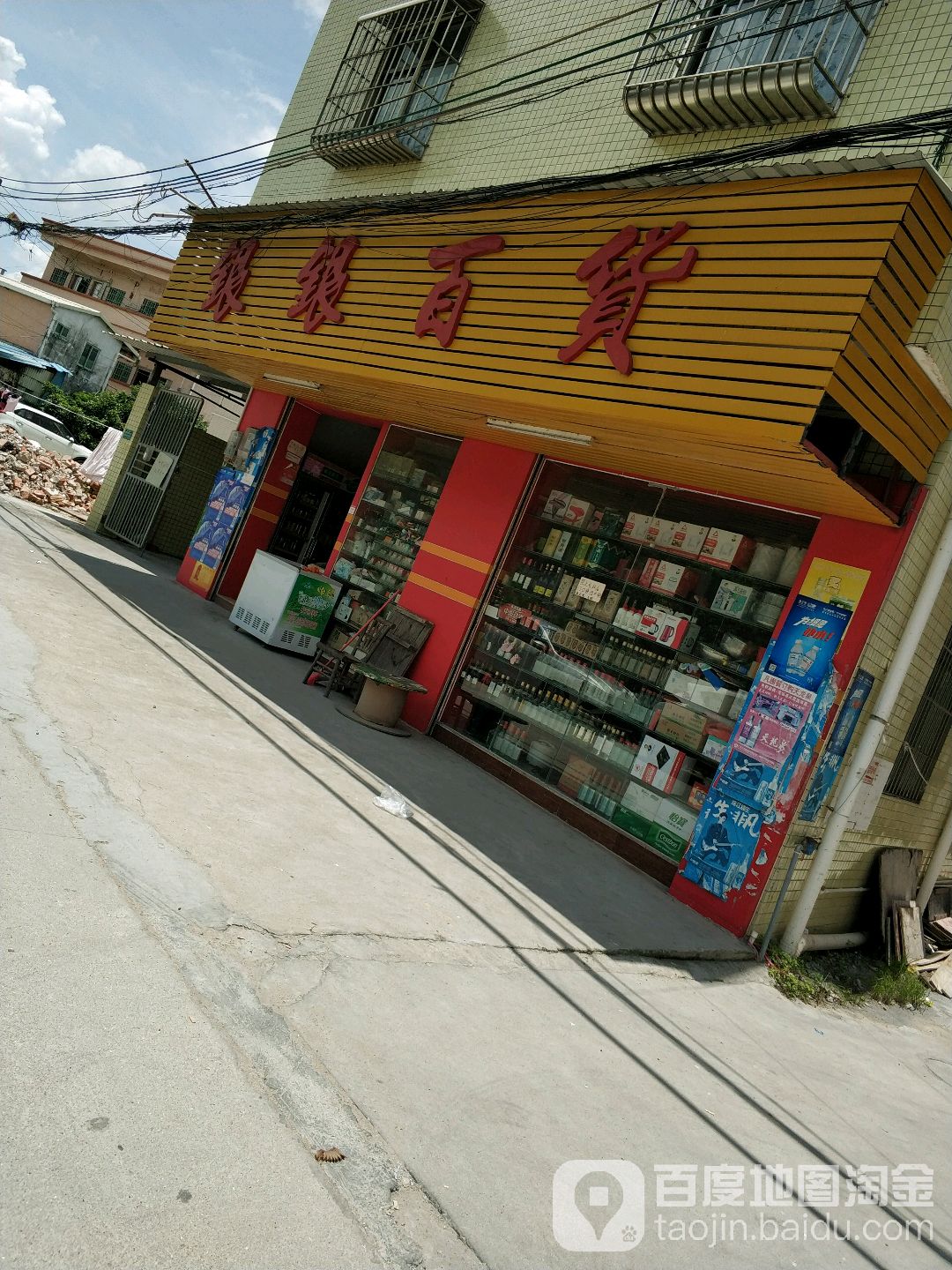 银银百货
