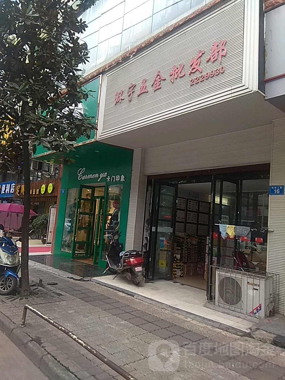 环宇五金批发部