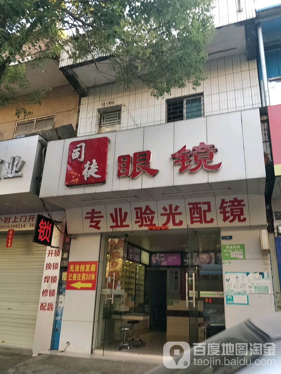 司徒品牌眼镜(总店)