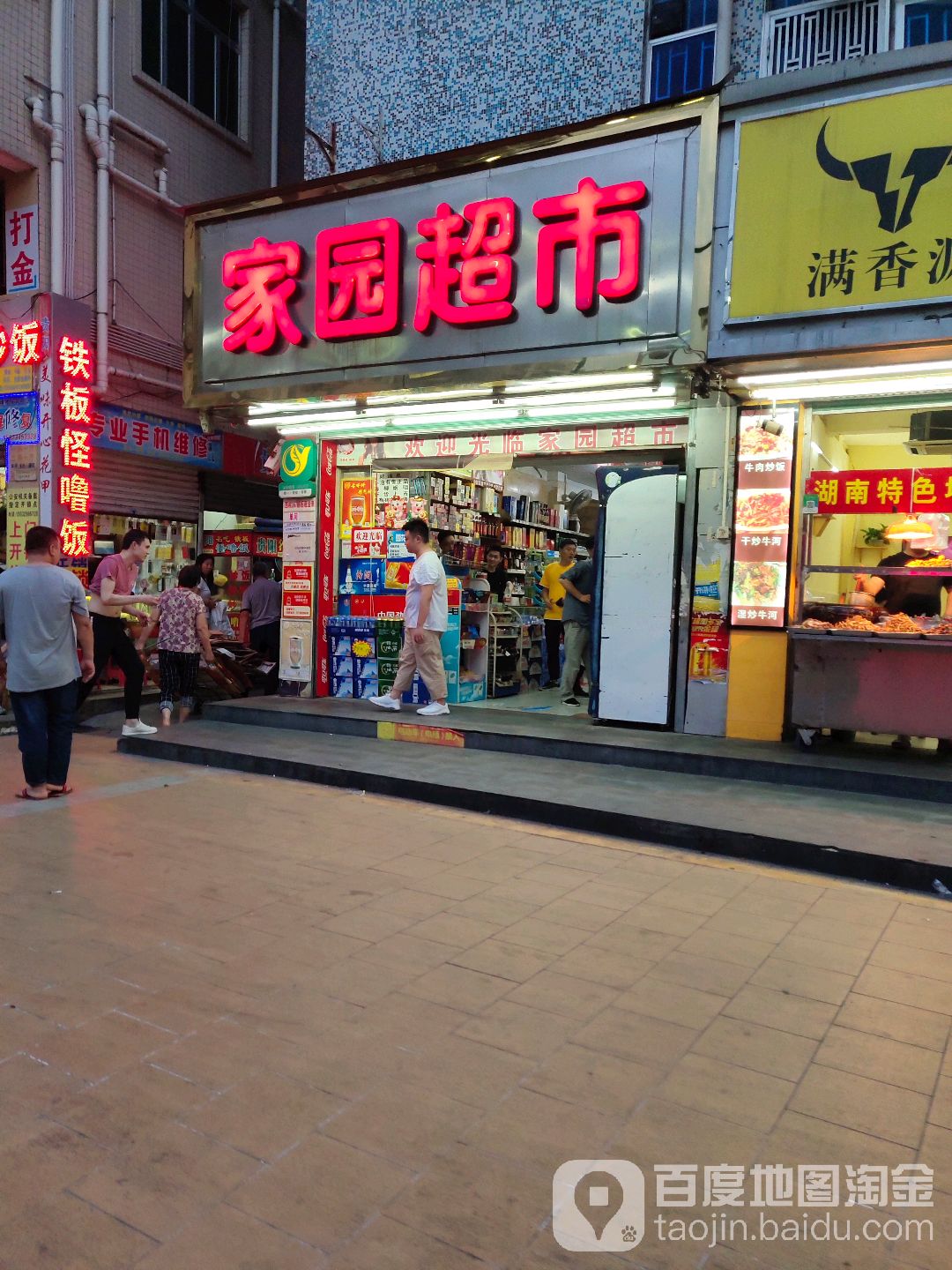 家园超市(沙尾东村综合楼店)