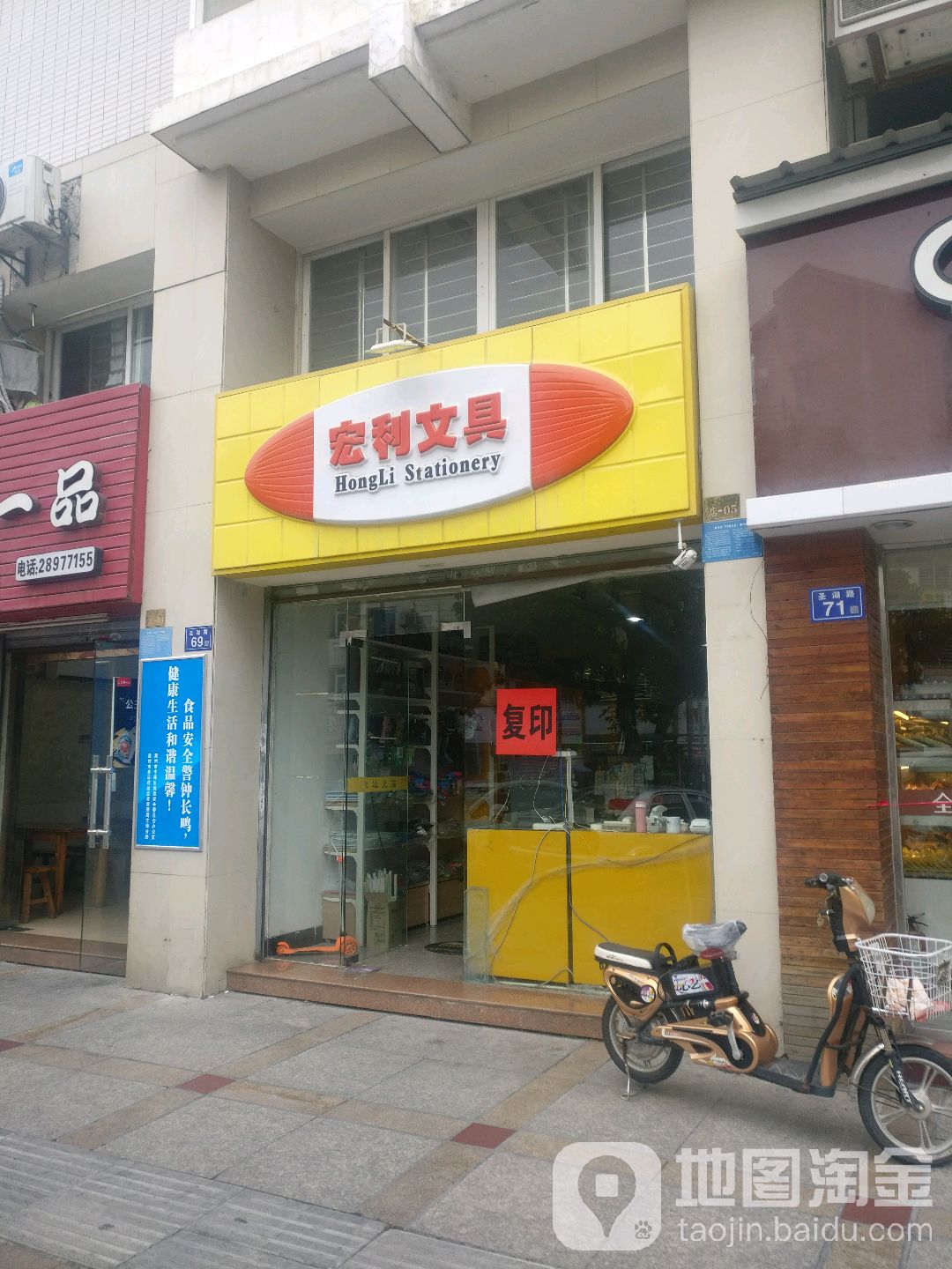 宏利文具(圣湖路店)