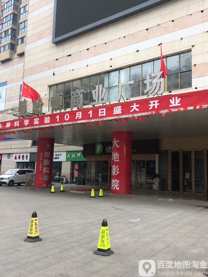 曼哈顿商务广场(元府东路店)