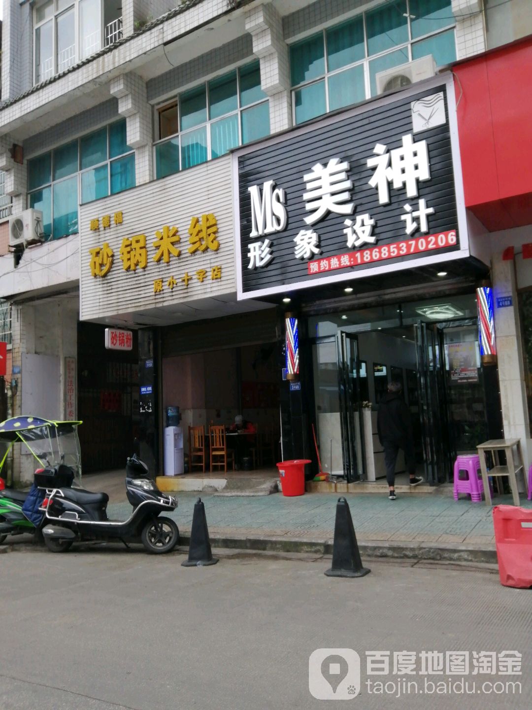 Ms美神形象富设计(蒋衙街店)