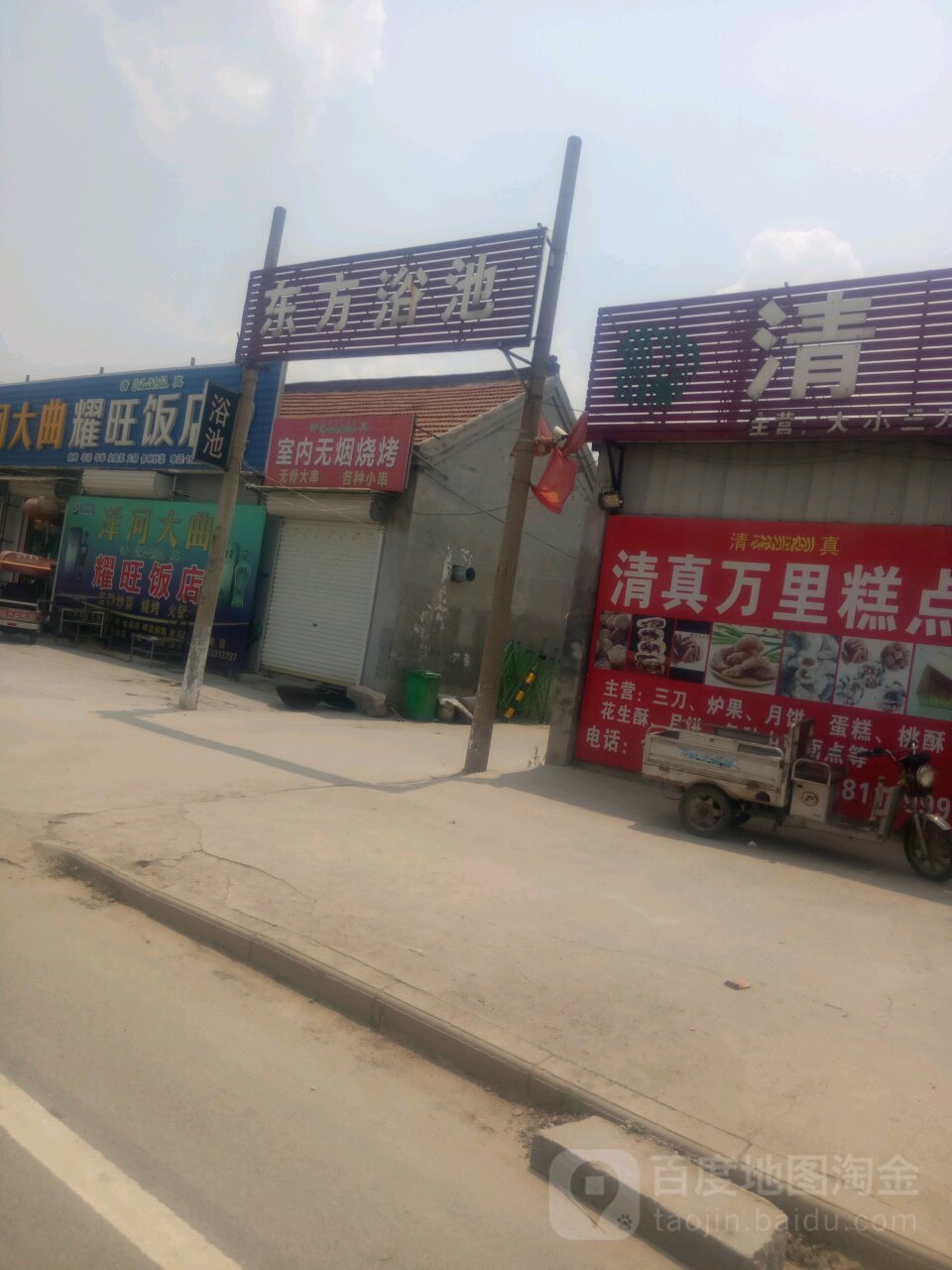 东方浴池(济阴路店)