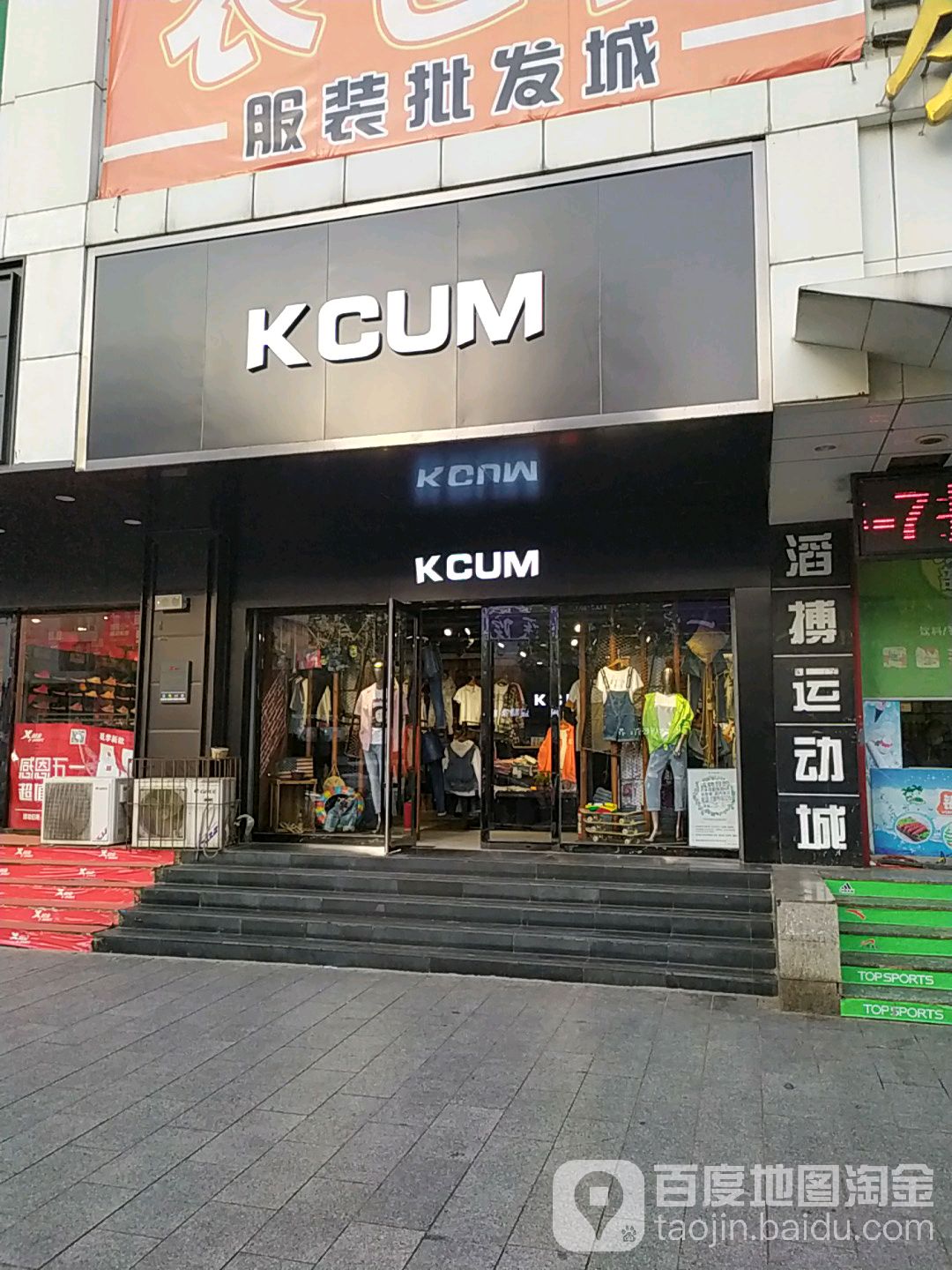滔博运动(中兴路店)