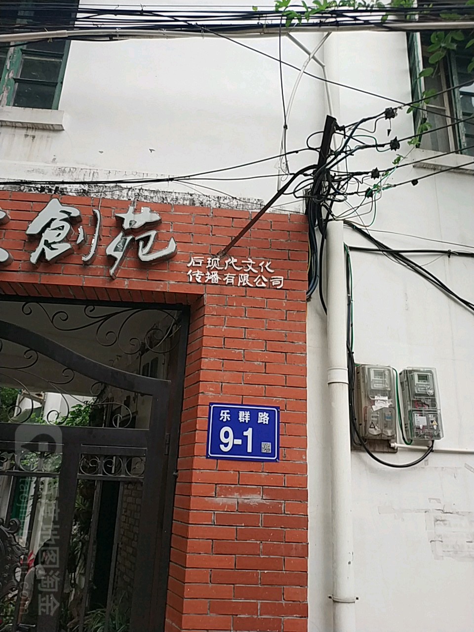 后现代传文化传播有限公司