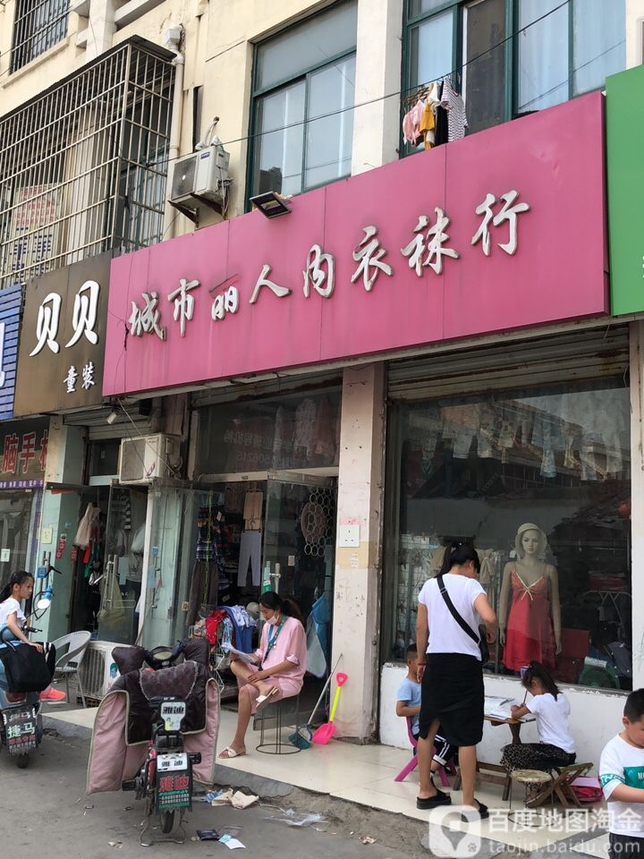 城市丽人内衣袜行(东风中路店)