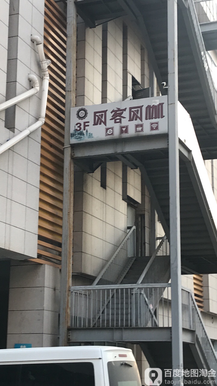 网客网吧(天润城店)
