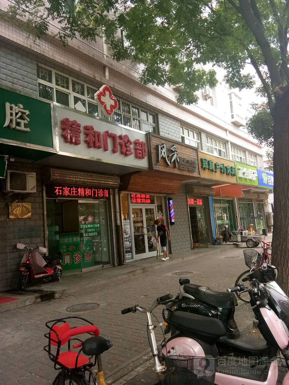 精和门诊部
