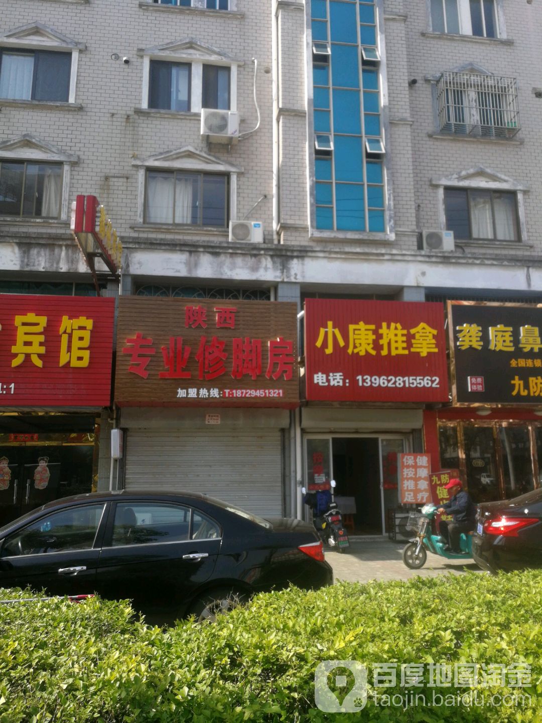 陕西专业修脚房(府前路店)