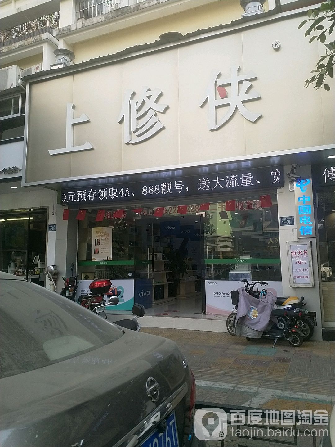 上修侠手机上门维修连锁(南昌中路店)