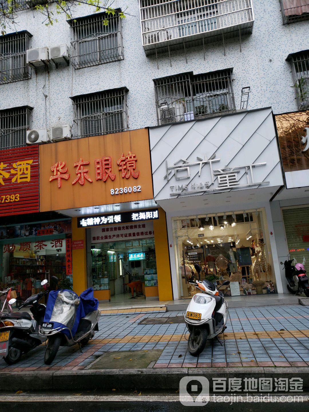华东眼睛(仁义路店)