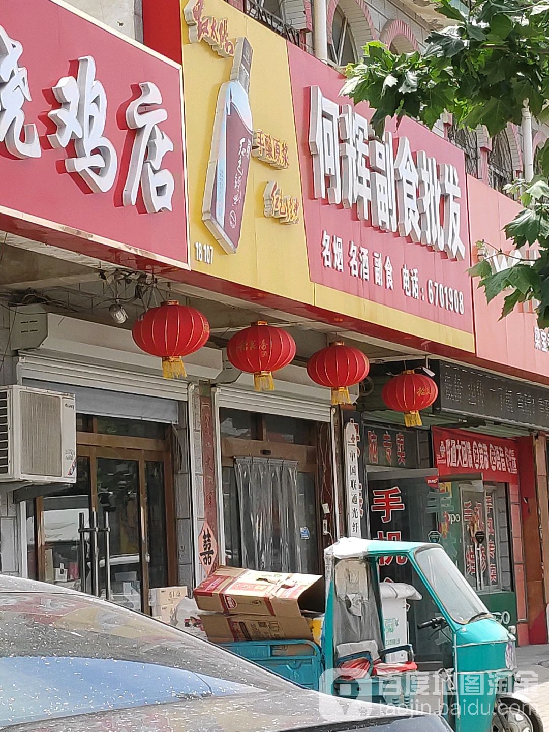 何辉超市批发