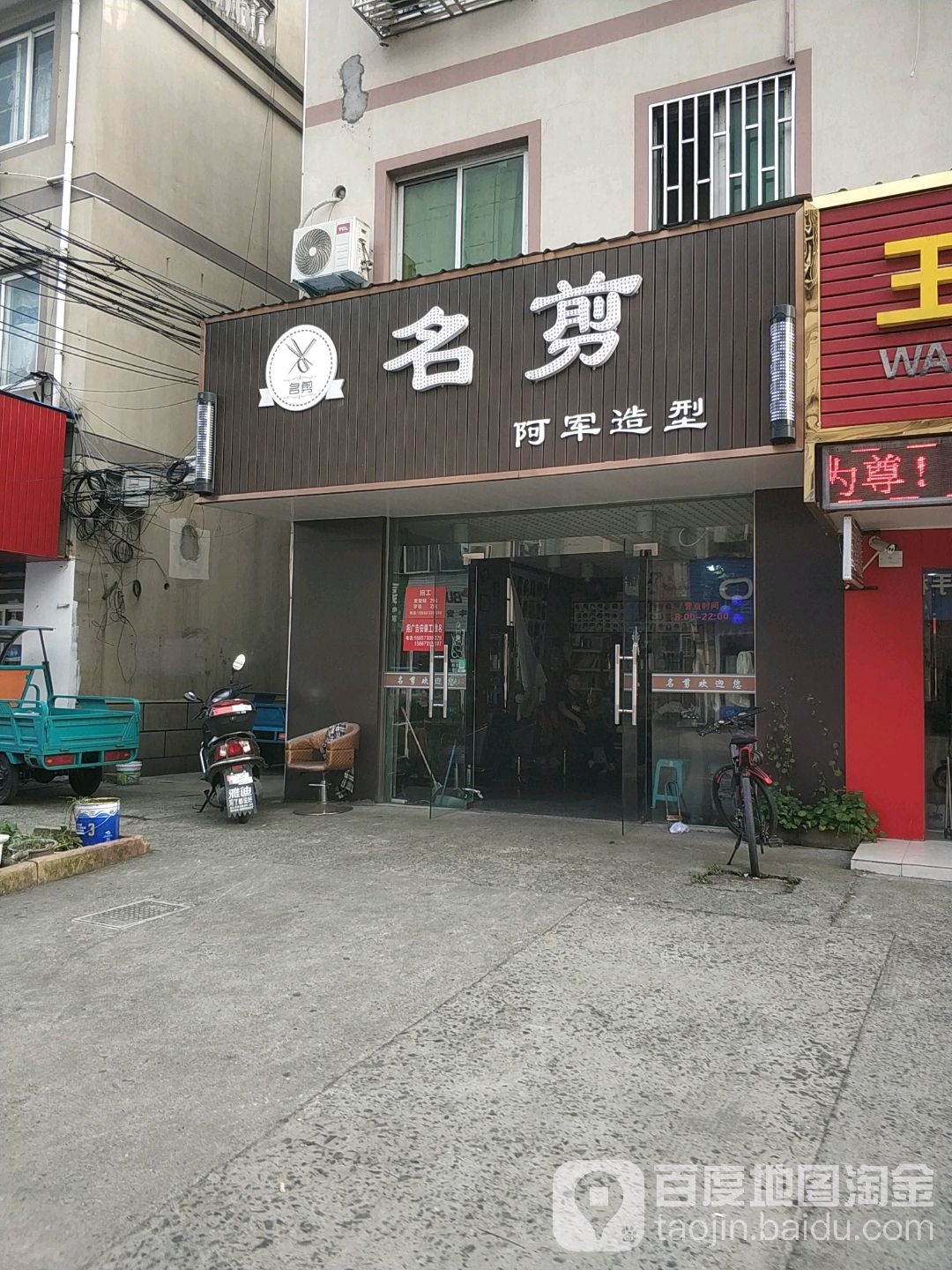 名剪(东方小区店)