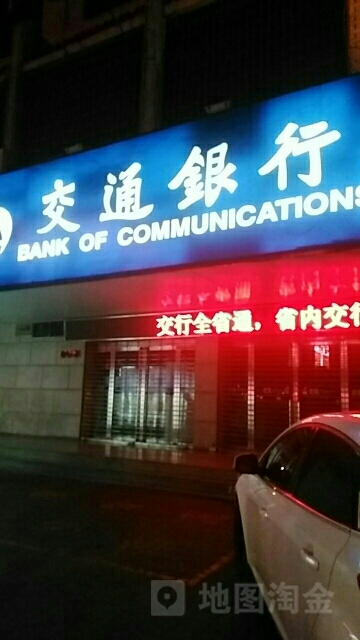 交通銀行(洛陽老城支行)