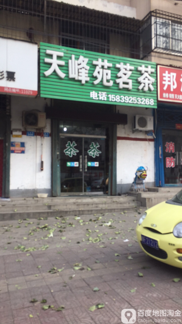 天峰苑茗茶(鹤壁总代理)