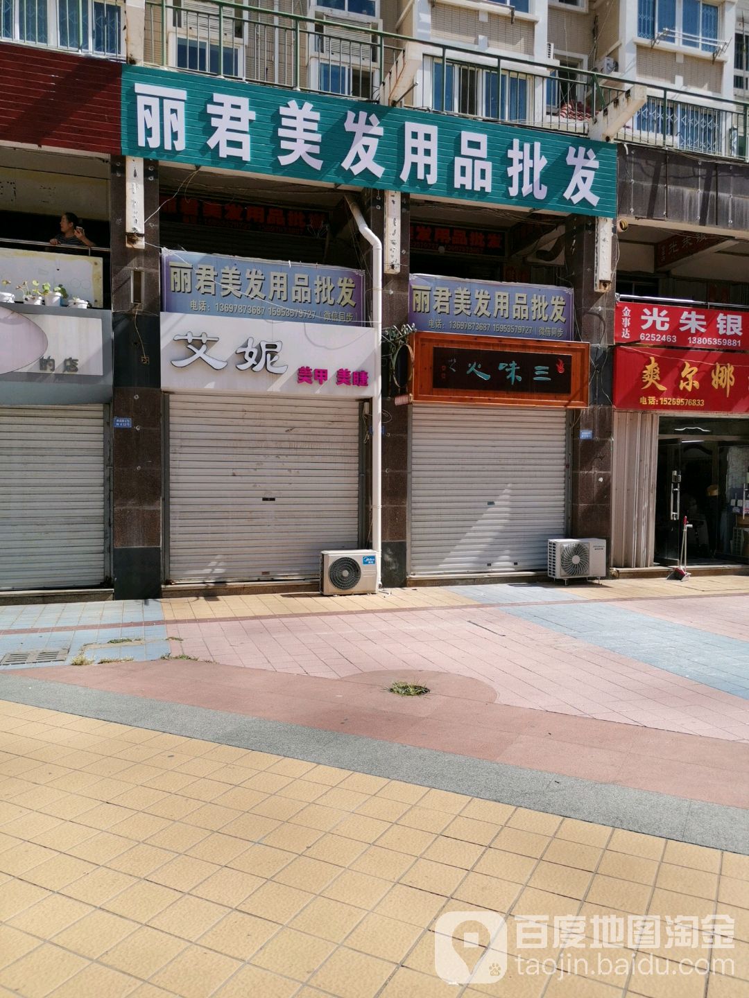 丽君没发用品批发