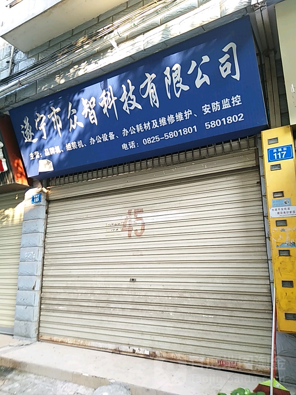遂宁市众智科技有限公司